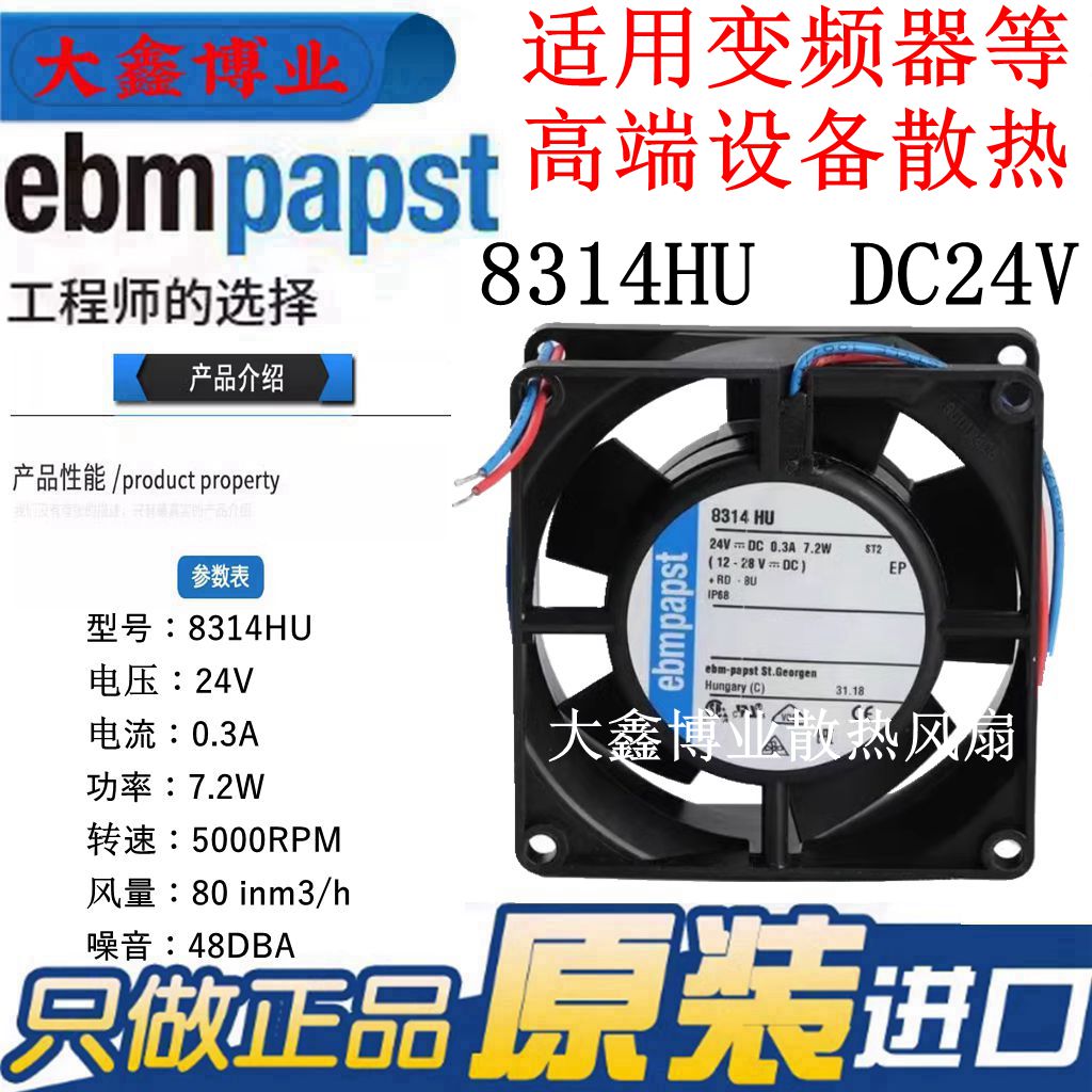 ebmpapst德国8314HU变频器风扇