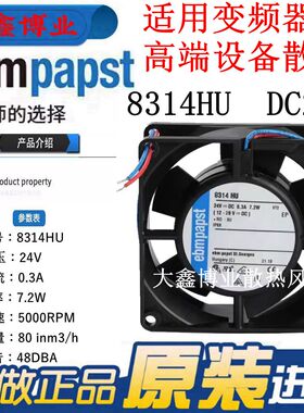 正品德国8314H/HR/HU/19H/2H 8032 24V变频器高端设备散热风扇8CM