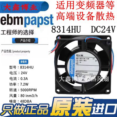 ebmpapst德国8314HU变频器风扇