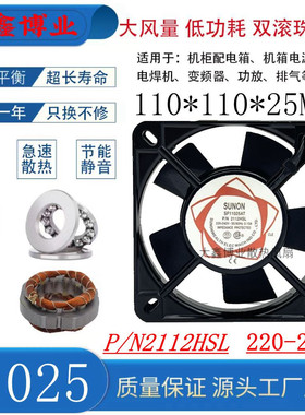 SUNON建准SF11025AT P/N2112HSL HBL 220V机柜轴流风机散热风扇