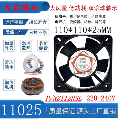 建准SF11025ATP/N2112HSL风扇