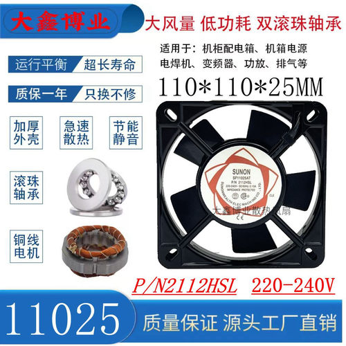 建准SF11025ATP/N2112HSL风扇