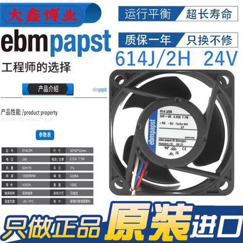 ebmpapst德国614J系列变频器风扇