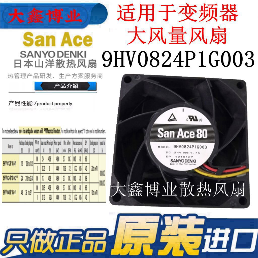 SanAce80三洋9HV0824P1G003风扇
