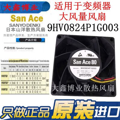 SanAce80三洋9HV0824P1G003风扇