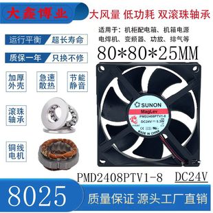 24V SUNON建準(zhǔn)PMD2408PTV1 8025 5.3W機箱柜伺服變頻器散熱風(fēng)扇