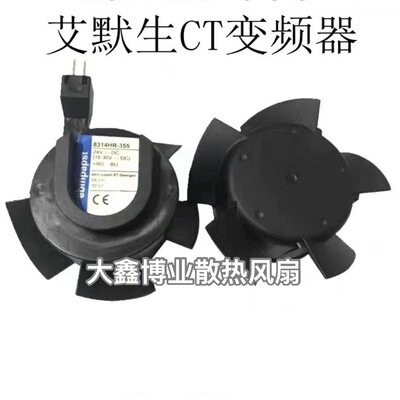 PAPST德国TYP8314HR-355/197 24V艾默I生CT变频器专用散热风扇