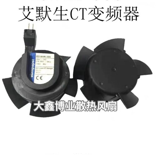 PAPST德国TYP8314HR-355/197 24V艾默I生CT变频器专用散热风扇