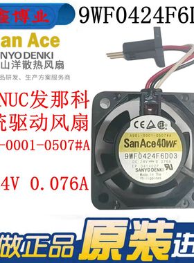 SanAce40WF 9WF0424F6D03 24V 0.076A发那科风扇A90L-0001-0507#A