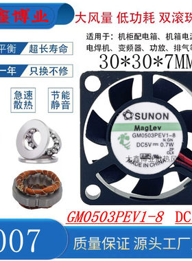 建准GM0503PEV1磁悬浮超静音风扇