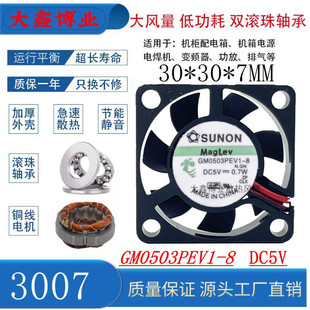 SUNON建准GM0503PEV1-8 3007 5V/12V/24V微型磁悬浮超静音风扇3CM