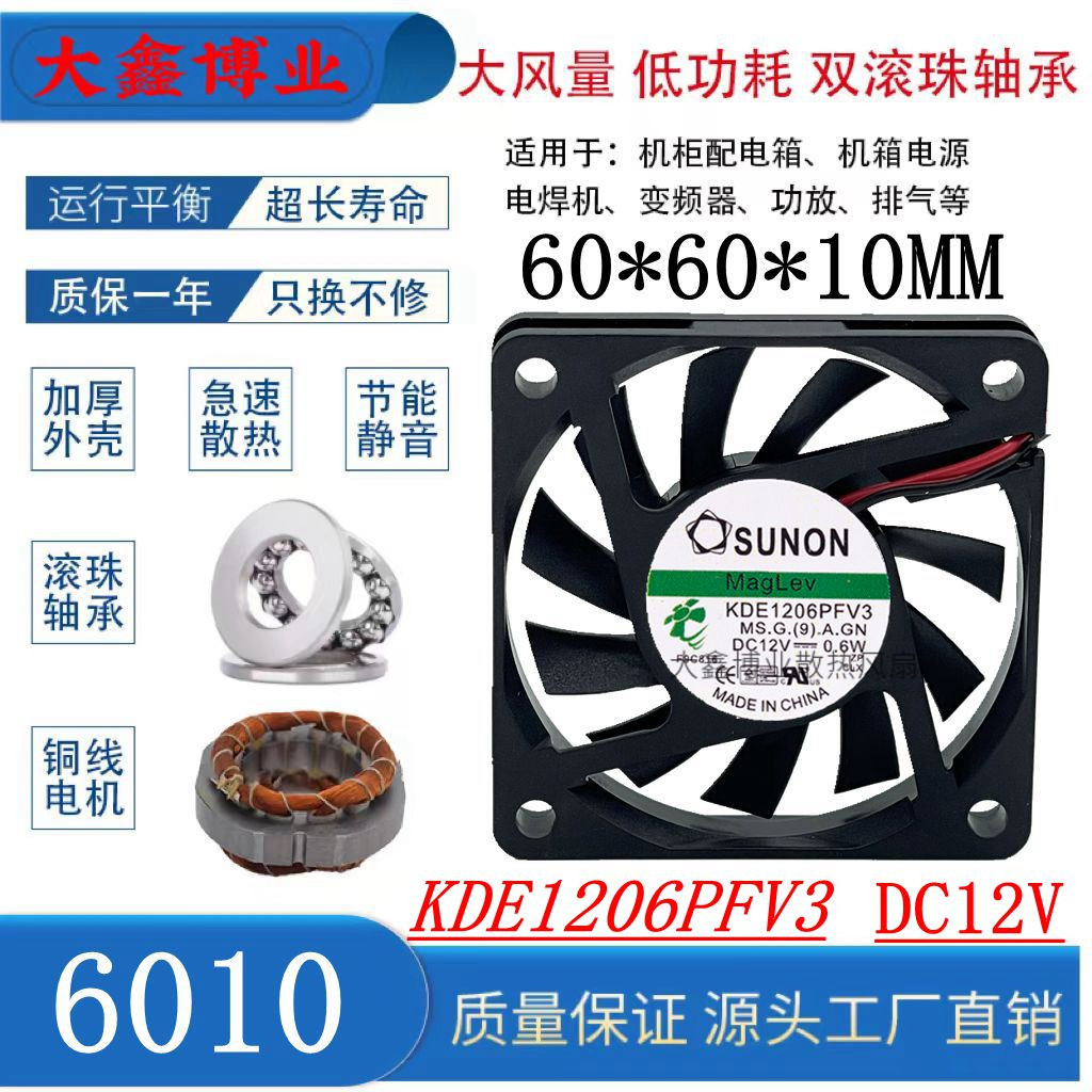 SUNON建准KDE1206PFV3超静音风扇