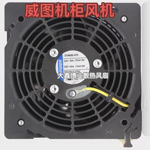 德国DV4650-470 DV4600-492 230V/115V威图机柜风机散热风扇12038