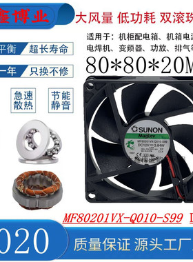 SUNON建准 MF80201VX-Q010-S99 8020 12V静音温控机箱散热风扇8CM