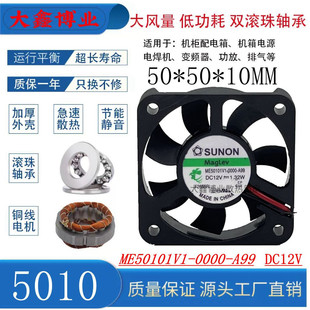 12v A99磁悬浮静音机箱5CM散热风扇5010 SUNON建准ME50101V1 0000
