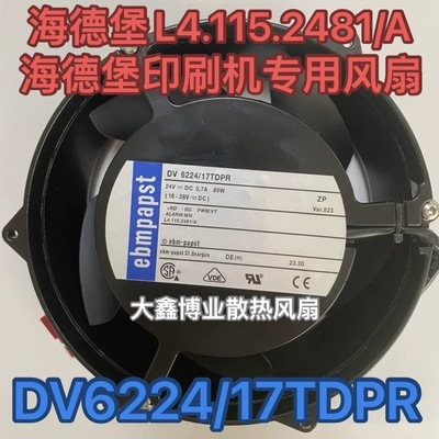 EBM德国DV6224/17TDPR 海德堡印刷机收纸机调速风扇L4.115.2481/A