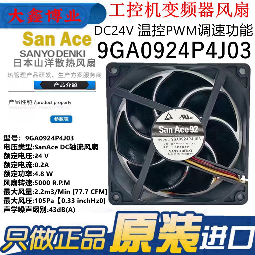 三洋9GA0924P4J03/J14/G03风扇