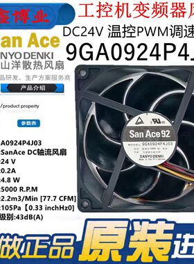 SanAce92三洋9GA0924P4J03/J14/G03 24V工控机变频器散热风扇9225