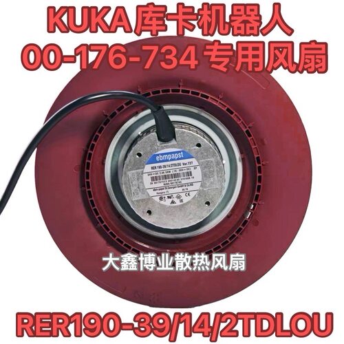 KUKA库卡机器人00-176-734风机RER190-39/14/2TDLOU 24V C4柜风扇