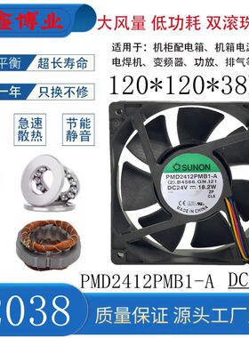 SUNON建准PMD2412PMB1-A 12038 24V 18.2W机箱机柜焊机变频器风扇