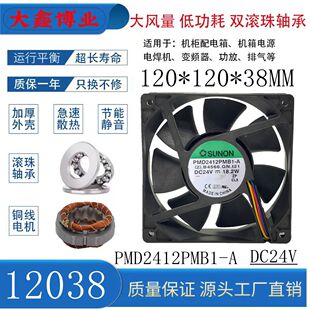 SUNON建准PMD2412PMB1 12038 24V 18.2W机箱机柜焊机变频器风扇