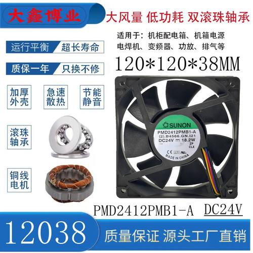 建准PMD2412PMB1-A变频器24V风扇