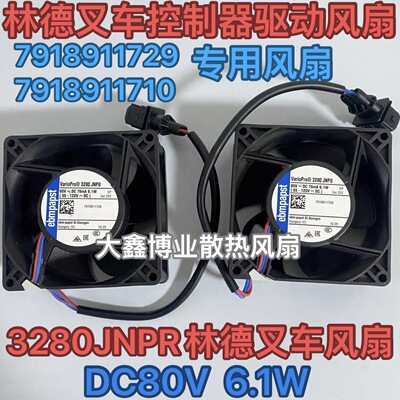 ebmpapst德国3280JNPR 80V林德叉车1276控制器驱动风扇7918911710