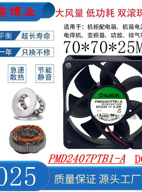 SUNON建准 PMD2407PTB1-A 7025 24V 双滚珠变频器机箱散热风扇7CM