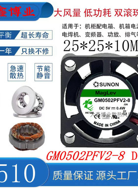 SUNON建准GM0502PFV2-8 2510 5V 12V 24V磁悬浮超静音散热风扇2CM