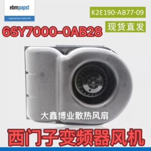 230V西I门子变频器散热风扇6SY7000 0AB28 AB77 EBM德国K2E190