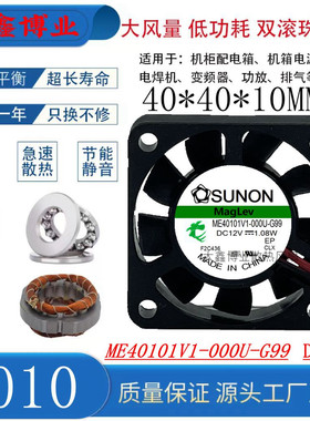 SUNON建准 ME40101V1-000U-G99 4010 12V录像机超静音散热风扇4cm