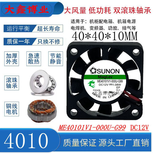建准ME40101V1-000U-G99静音风扇
