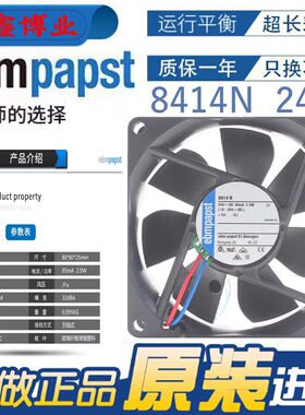 ebm德国8414N/NH/NHR/HR/NGH/NML/NG 8025 24V工控变频器散热风扇