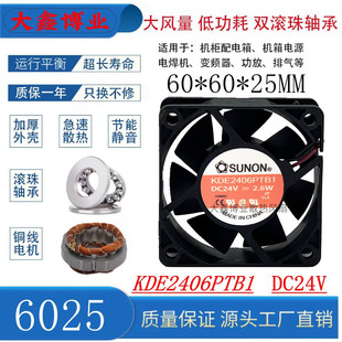 SUNON建准KDE2406PTB1 24V双滚珠机箱电源变频器散热风扇6CM 6025
