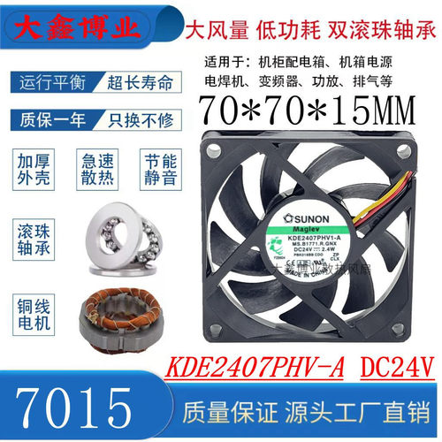 建准KDE2407PHV1-A静音散热风扇