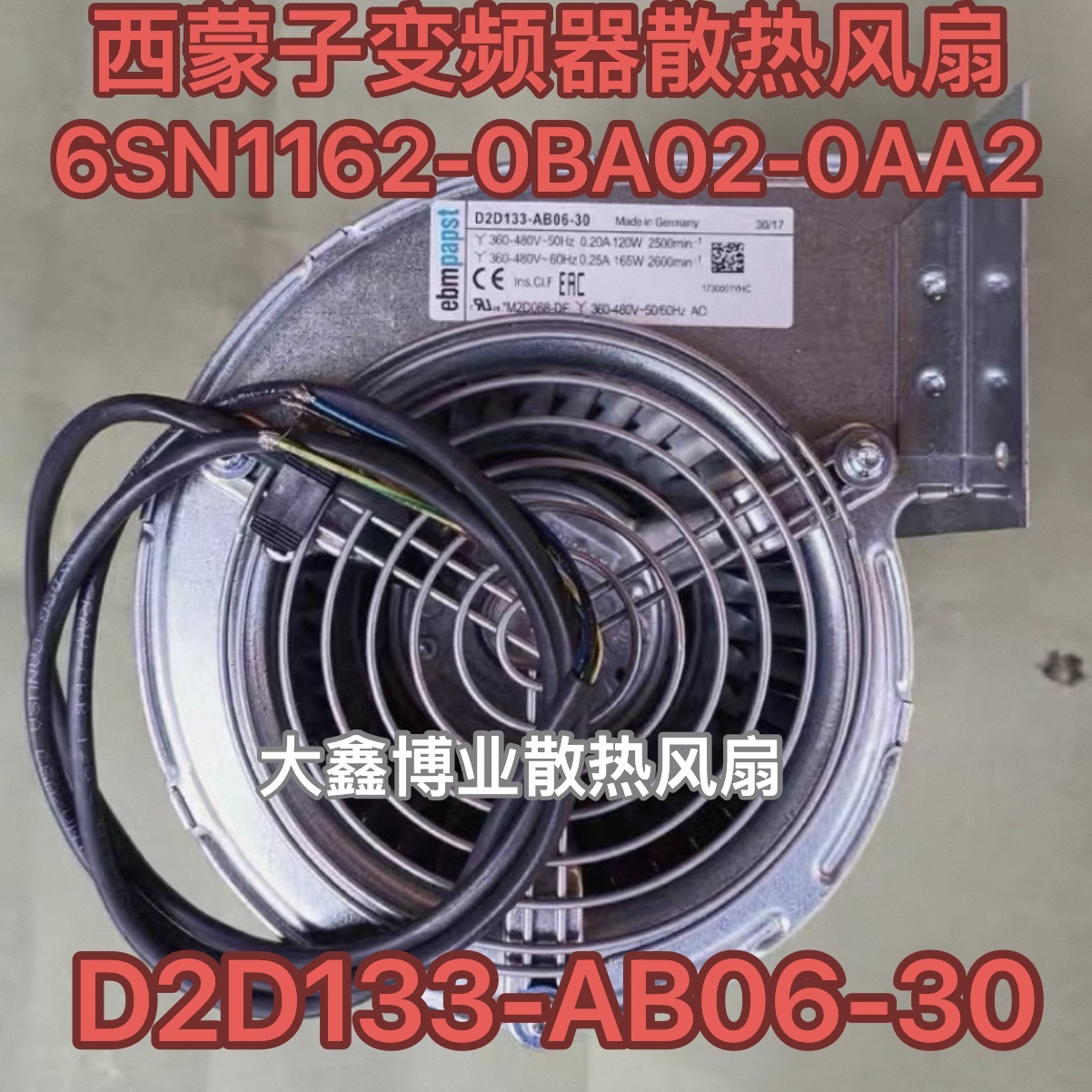 EBM德国D2D133-AB06-30/31西I门I子变频器风机6SN1162-0BA02-0AA2