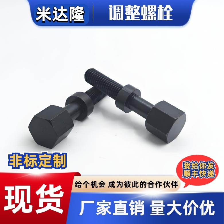 调整螺栓 AJSTM4 5 6 8-10 15 20 25 30 35 40 45 50调节螺丝螺杆