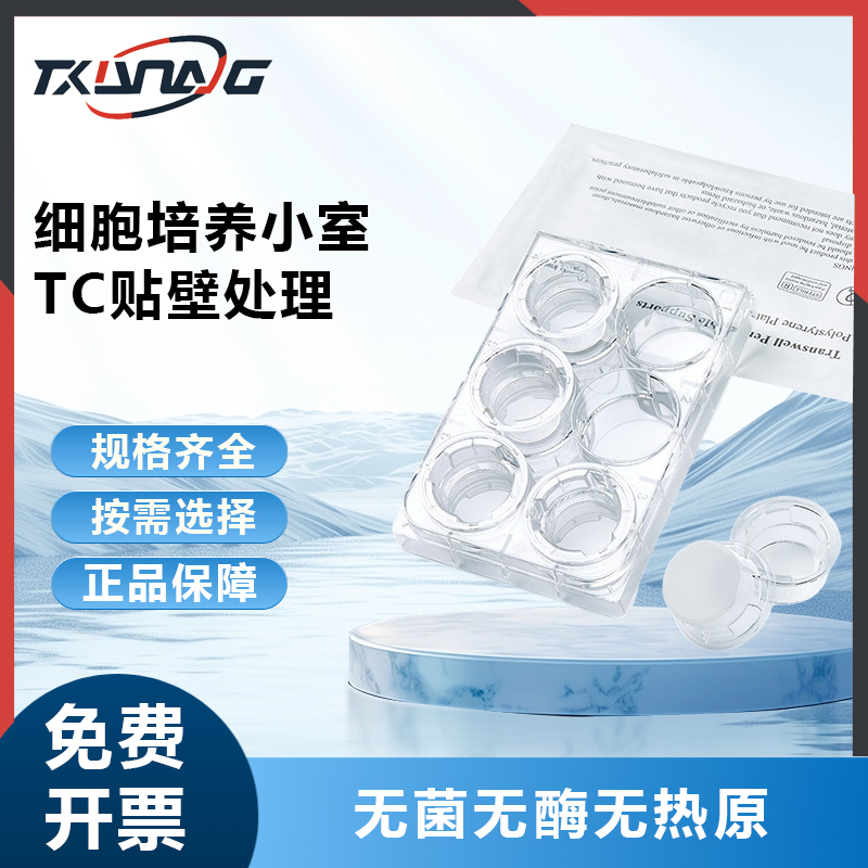 比克曼生物细胞培养小室6