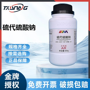国药试剂 硫代硫酸钠 分析纯AR500g 大苏打 除氯养鱼海波化学试剂