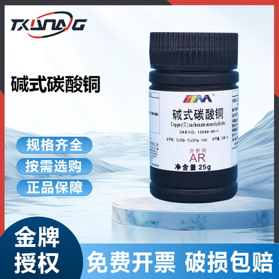 卡朗试剂 碱式碳酸铜粉 分析纯AR100g蓝晶雨原料科普教学实验用品