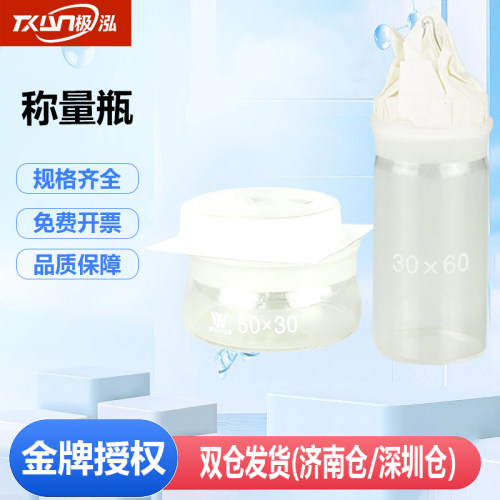 称量瓶物皿低型高30*675萧试旗