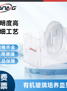 Labshark有机玻璃培养皿架竖放培养皿亚克力塑料架子抗冲击培养皿架90mm5孔耐酸碱实验室用架子
