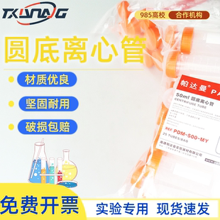 0.5 实验室连盖ep管pcr分析刻度管 50ml 塑料离心管0.2