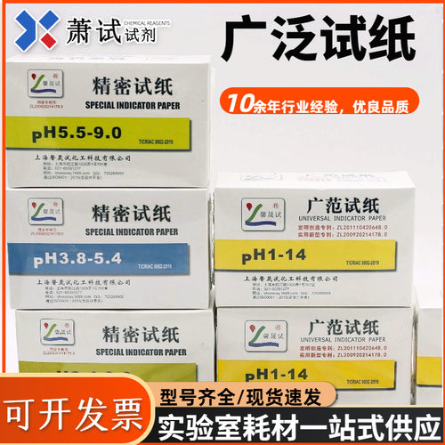 ph1-4广泛试纸化学实验室酸碱度