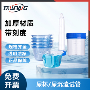 Labshark化验尿杯一次性软尿杯取样杯采样杯化验尿验尿杯塑料接尿杯尿检专用采尿软杯子量尿杯大号中号小号