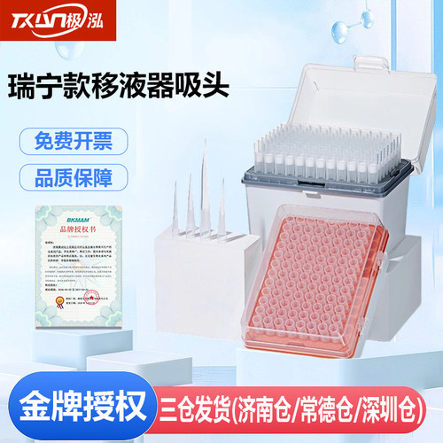 比克曼生物瑞宁吸头移液枪