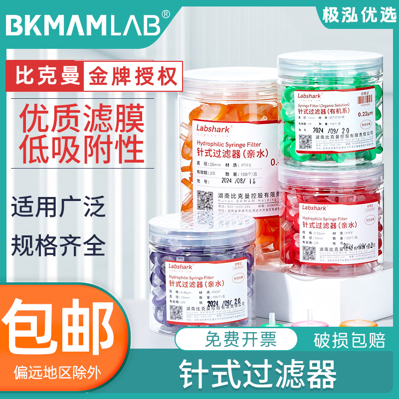 Labshrk针式过滤器一次性