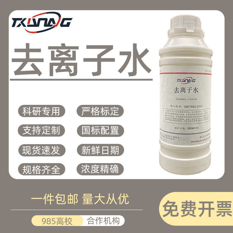 去离子水蒸馏水无酶水高纯度美容蓄电池电瓶补充液实验室用超纯水