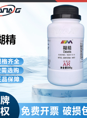 西陇科学大茂卡朗 糊精 生化试剂BR500g玉米糊精分析纯AR化学试剂