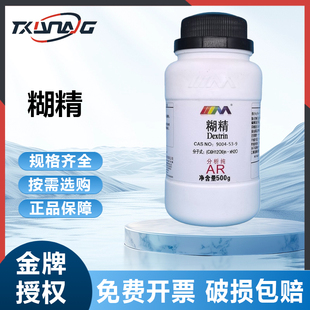西陇科学大茂卡朗 糊精 生化试剂BR500g玉米糊精分析纯AR化学试剂
